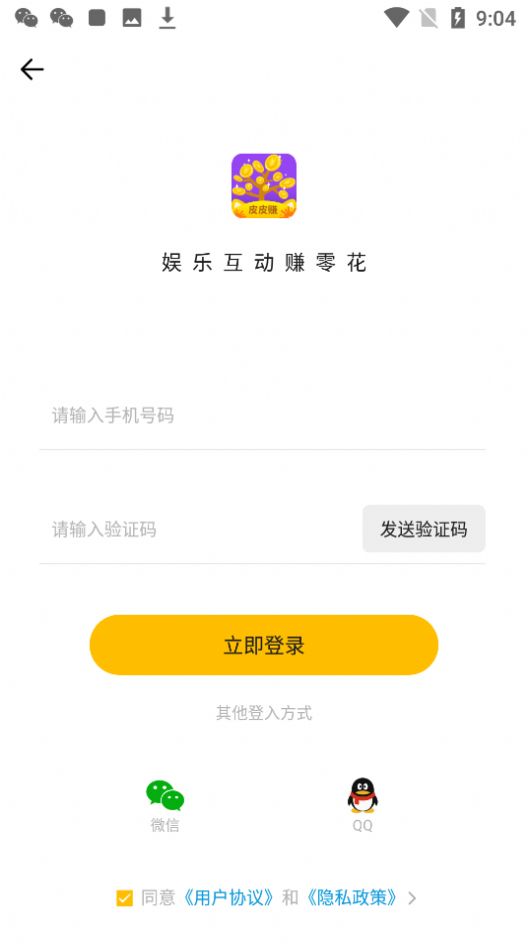皮皮赚红包版app