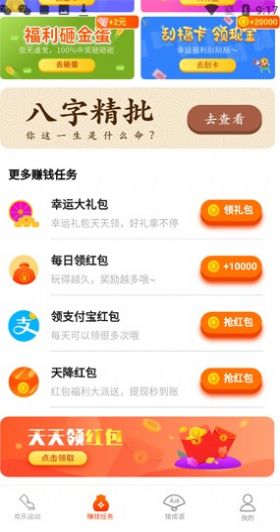 皮皮赚红包版app