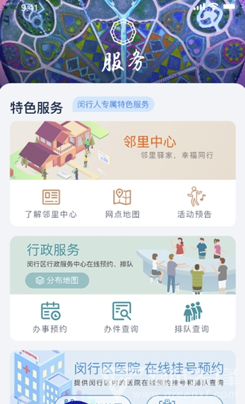 今日闵行(今日闵行生活)V1.0.1 手机版