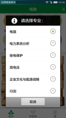 国网招聘APP客户端 3.2