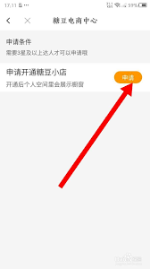糖豆如何开通店铺