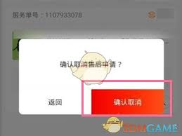 京东如何撤销退款申请