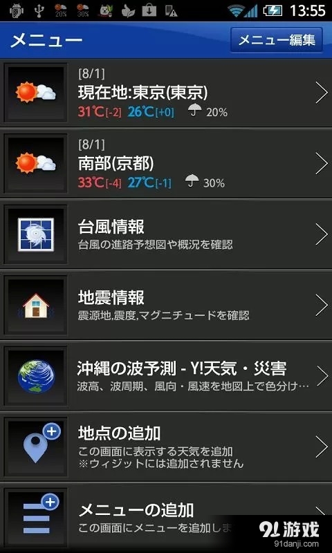 Yahoo天気・災害