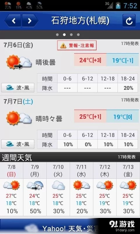 Yahoo天気・災害