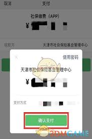 天津人力社保app如何进行补缴