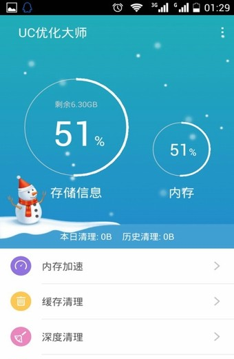UC优化大师(UClean)