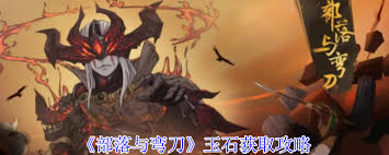 部落与弯刀如何获取玉石