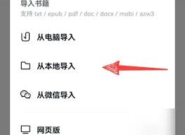 微信读书如何导入本地电子书
