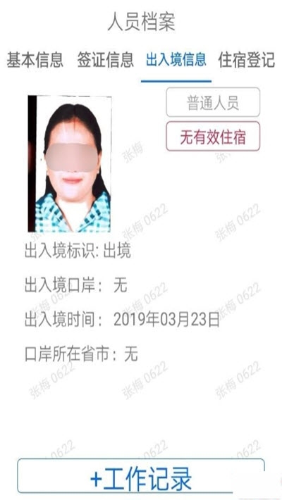 外管通(移民警官助手)