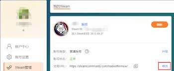 c5game如何更改交易链接