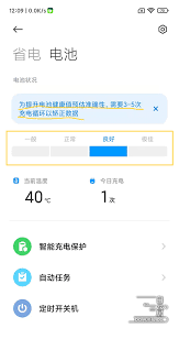 红米手机如何查看电池健康度