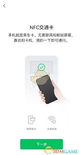微信如何添加交通卡