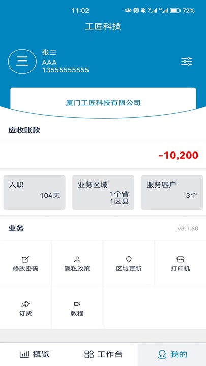 镜卖眼镜行业管理系统