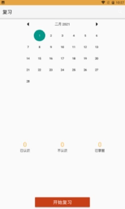 爱记单词安卓版