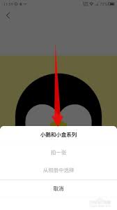 鹅盒怎么更换头像