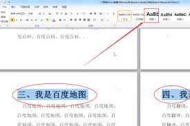 怎样在Word目录中添加省略号