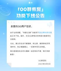 如何申请恢复腾讯QQ退出的群聊