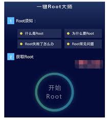 如何获取一键root
