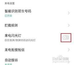 oppo手机来电闪光如何关闭