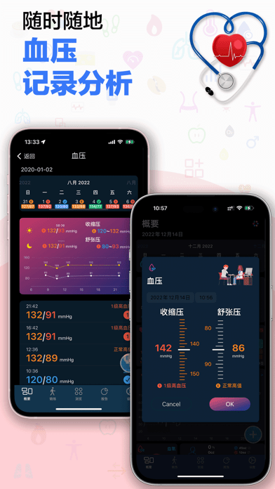 哈特健康检测苹果版