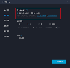 mumu模拟器如何加快渲染
