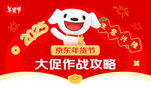 2025京东年货节活动有哪些