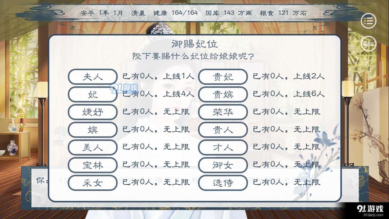 皇帝模拟器易次元