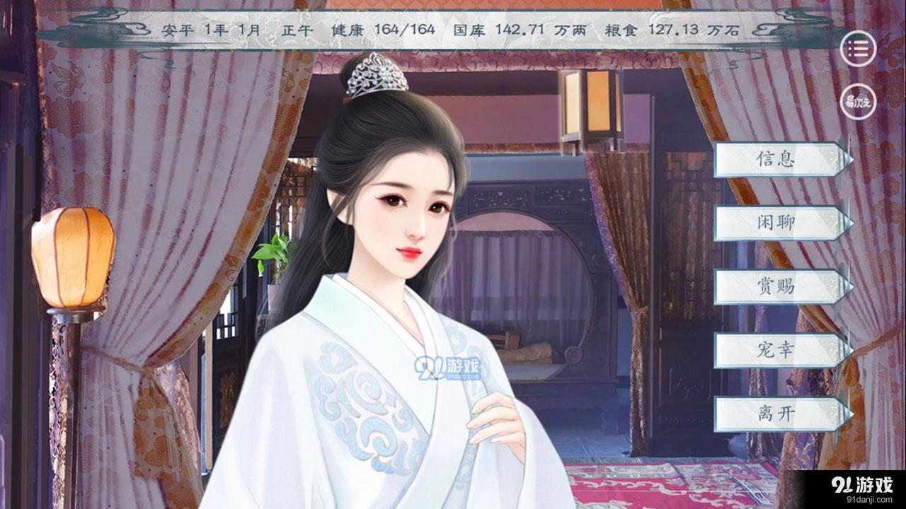 皇帝模拟器易次元