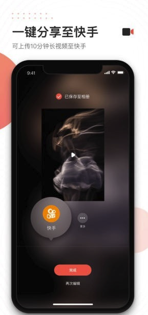 快手快影(快手快影视频制作)V3.3.0.0125 安卓免费版