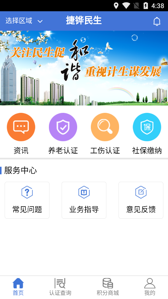 捷铧民生app苹果手机版 v1.0