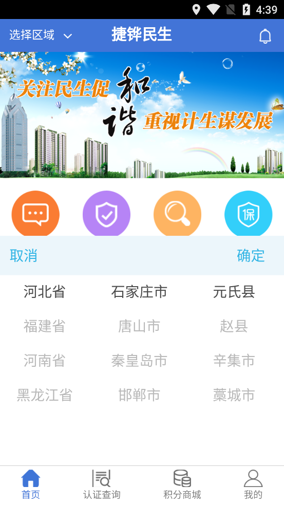 捷铧民生app苹果手机版 v1.0