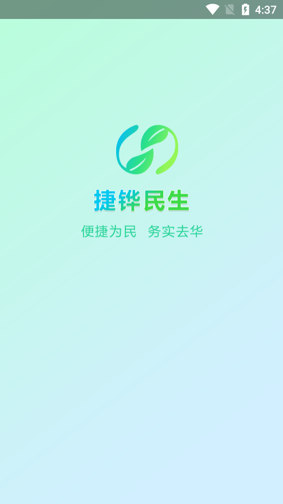 捷铧民生app苹果手机版 v1.0