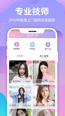 到位按个摩安卓版