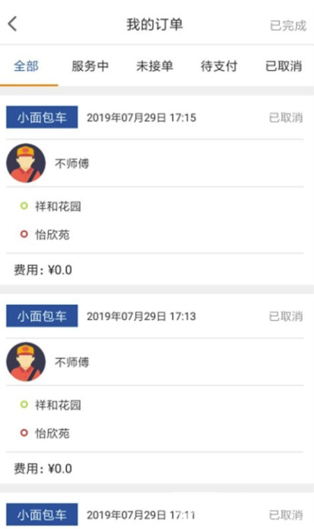 勾宝配送安卓版