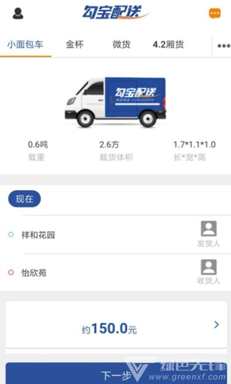 勾宝配送安卓版