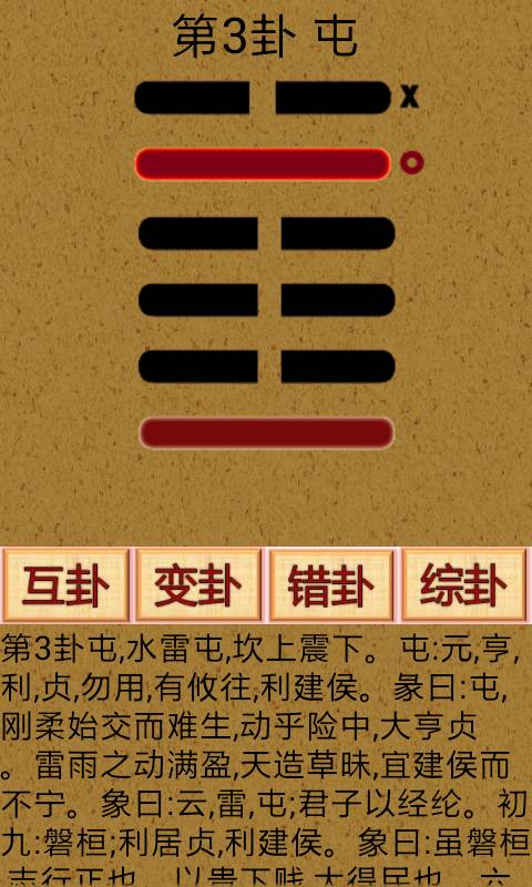 易经算命软件app手机版