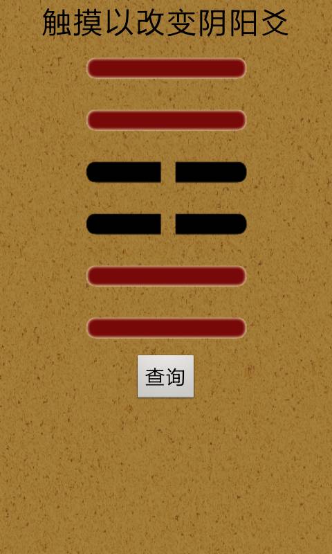 易经算命软件app手机版