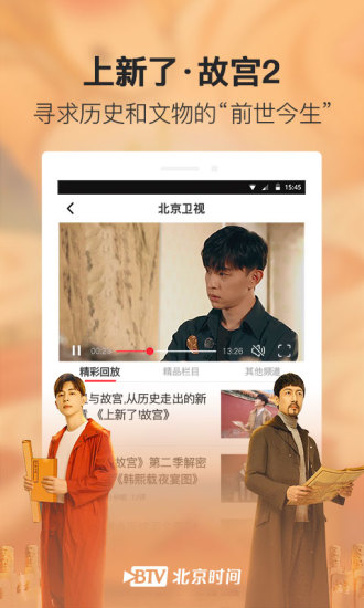 北京时间免费版