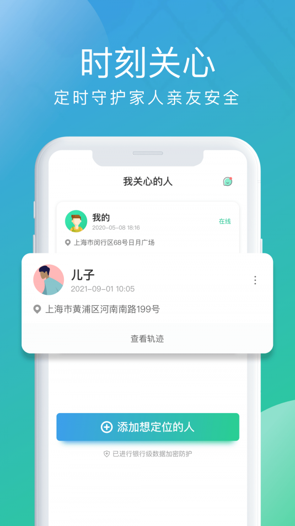 北斗探寻APP