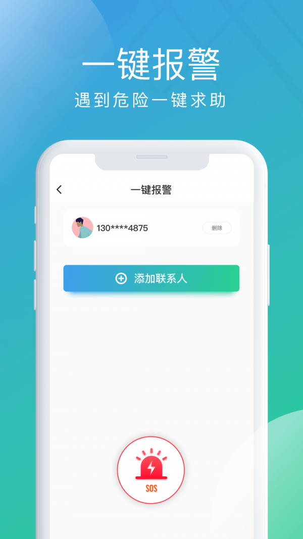 北斗探寻APP