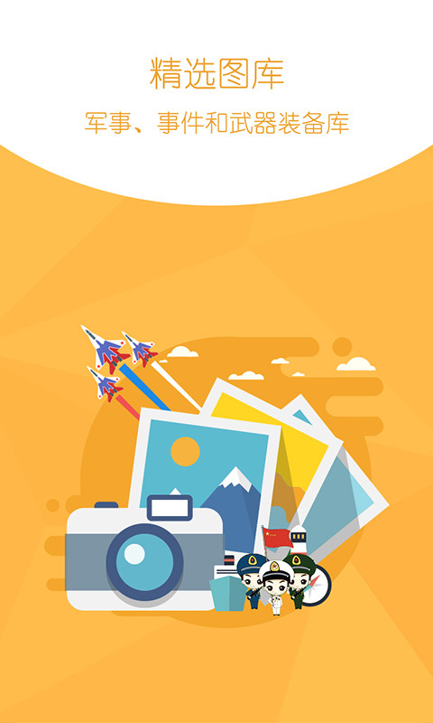 环球新军事APP