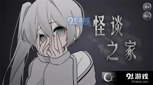 怪淡游戏屋完整版最新版