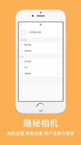 隐秘相机安卓版