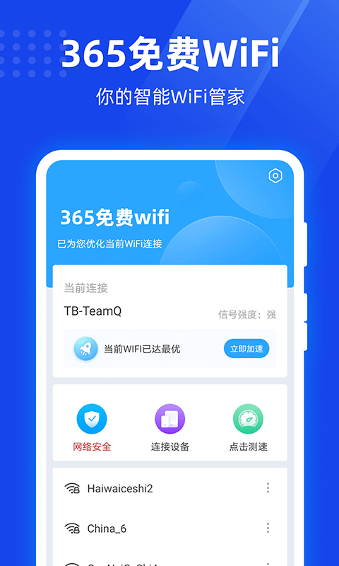 365免费WiFi