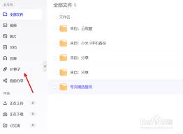 夸克网盘怎么下载BT种子