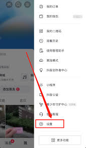 抖音如何关闭私信已读功能