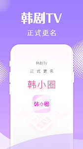 韩小圈网页版是什么
