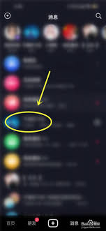 抖音如何撤销已发送的消息