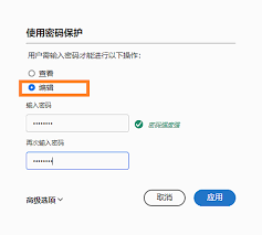 怎样给pdf文档加密码保护