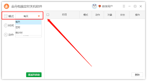 win10如何设置定时关机